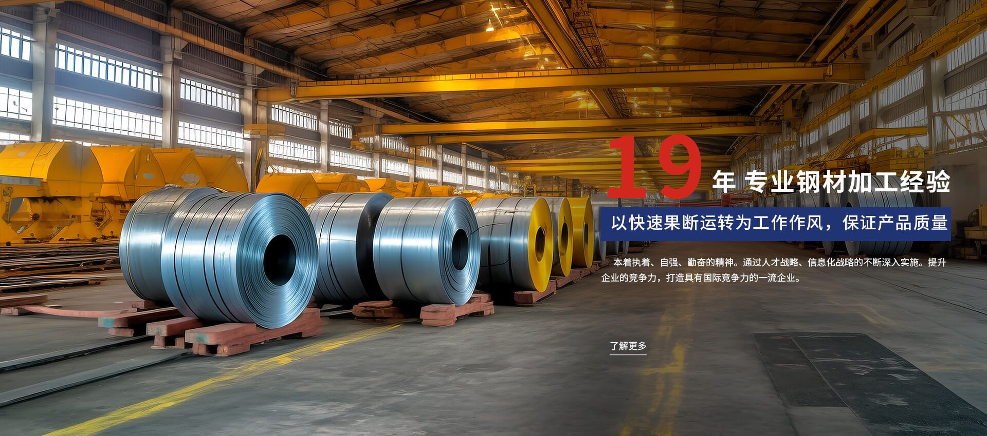 19年專業鋼材加工經驗